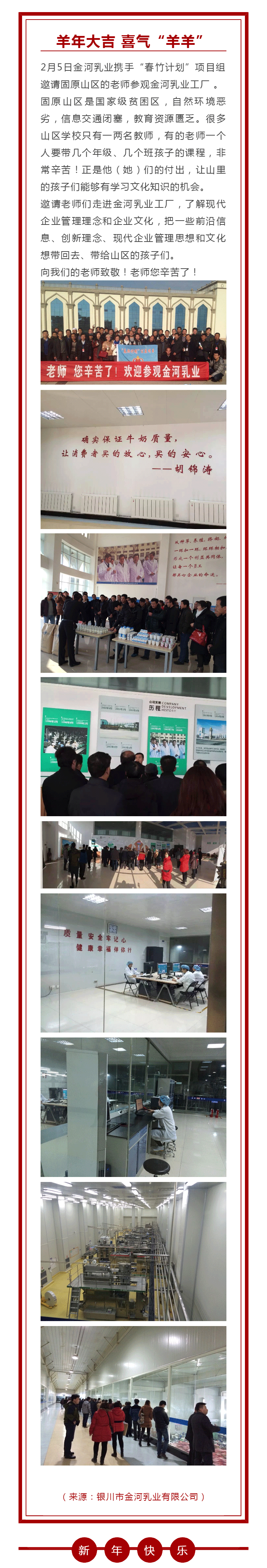 2015-02-06【走进 · 企业】老师您辛苦了！固原山区教师参观金河乳业.png