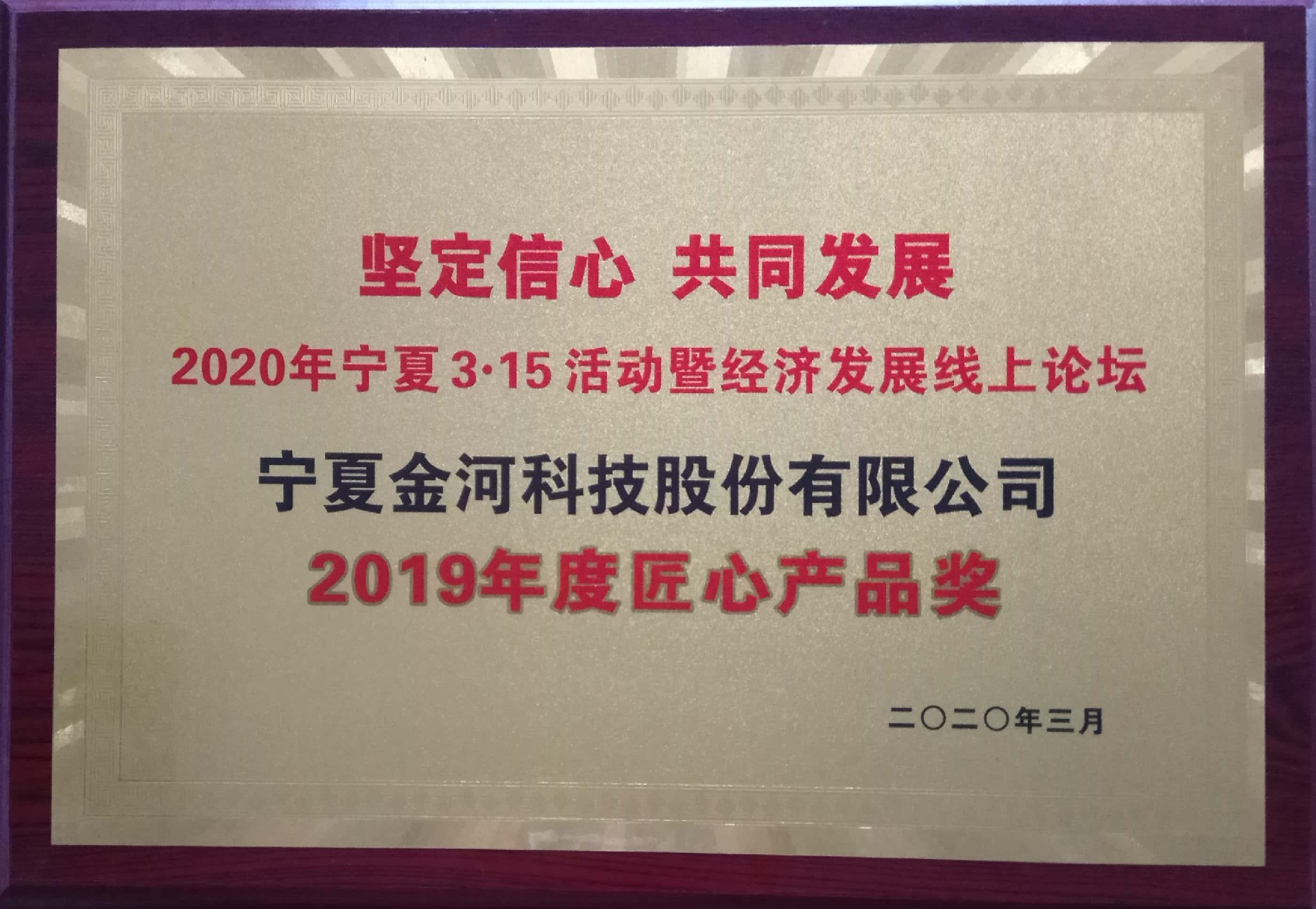 15-2019年度匠心产品奖.jpg